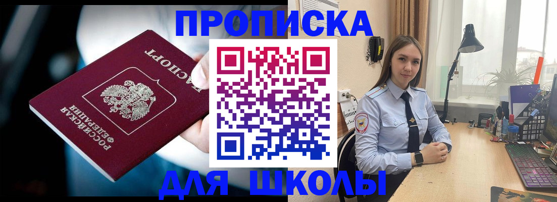 прописка в Советской Гавани