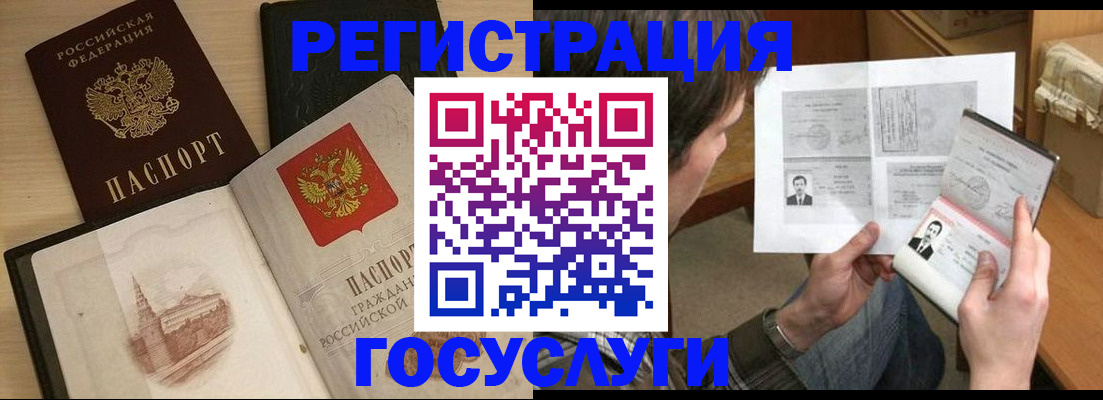 прописка в Советской Гавани