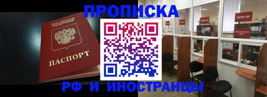 временная регистрация надежно в Советской Гавани