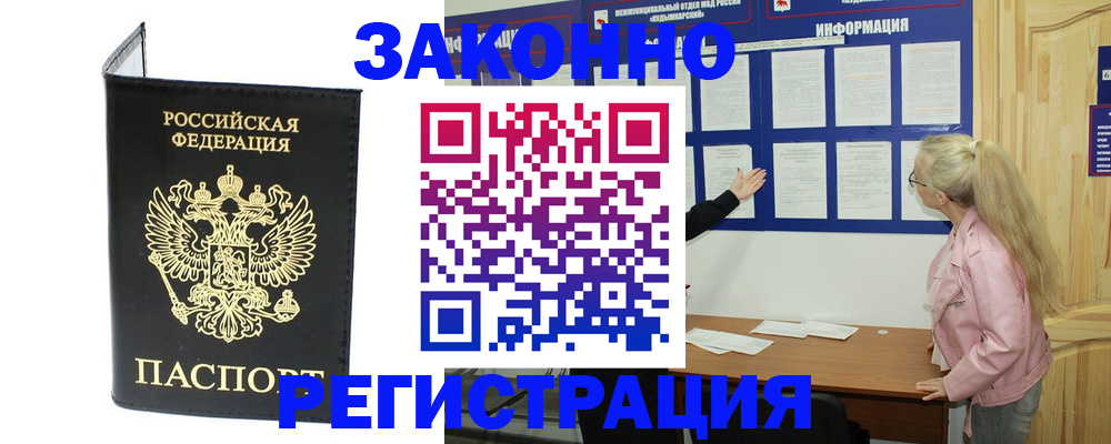 прописка паспорт в Советской Гавани