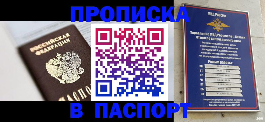 прописка в квартире в Советской Гавани