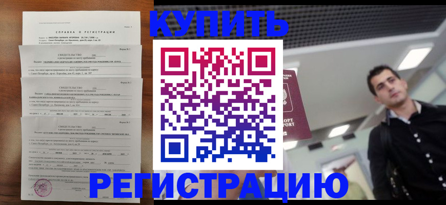 временная регистрация собственник в Советской Гавани