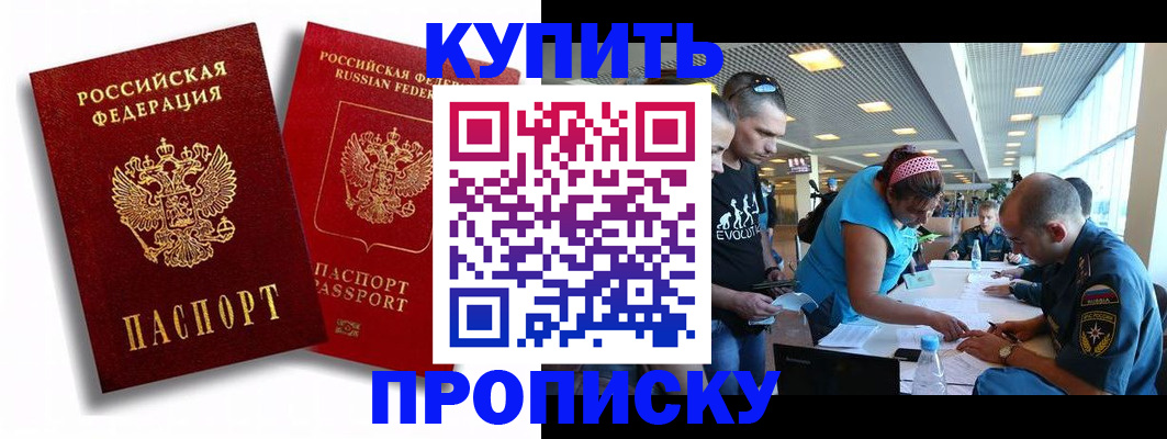 прописка паспорт в Советской Гавани